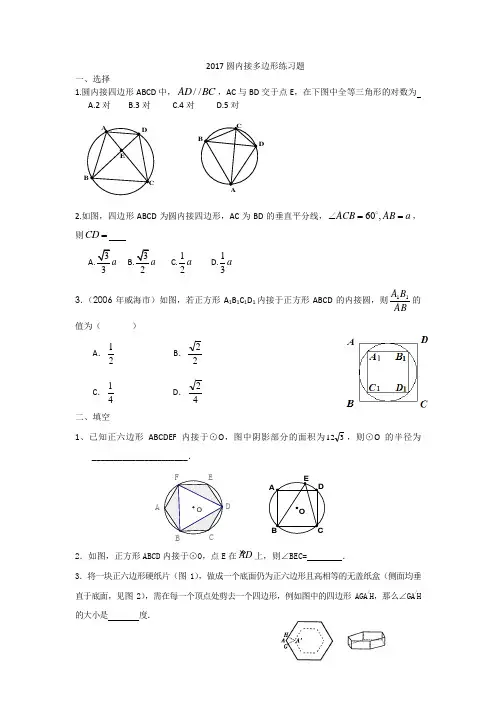 2017圆内接多边形练习题