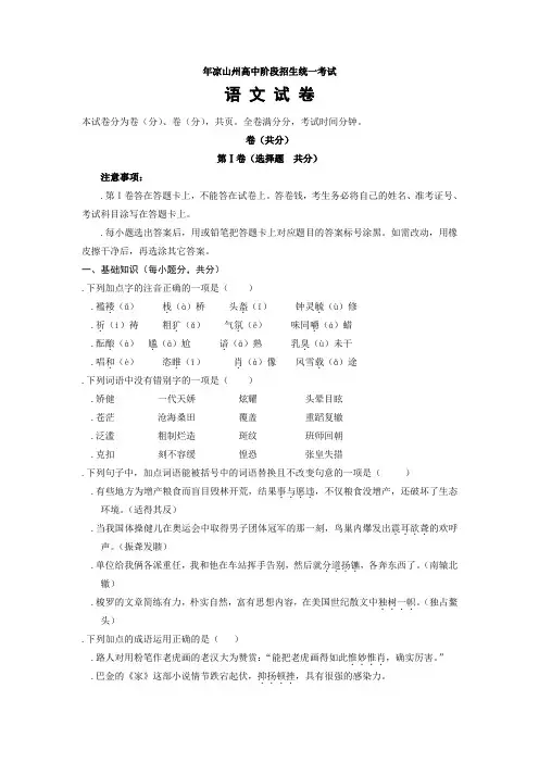 四川省凉山州高中阶段招生统一考试语文试卷含答案