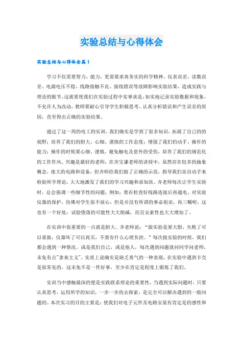 实验总结与心得体会.doc