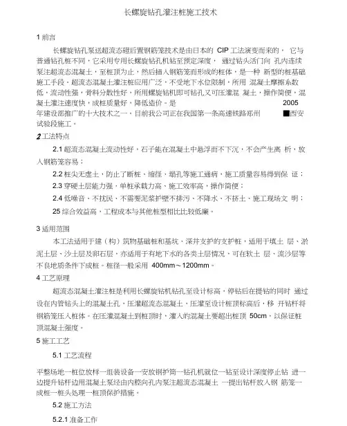 长螺旋钻孔灌注桩施工技术