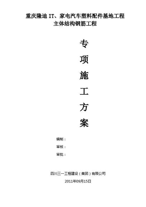 钢筋专项施工方案 2