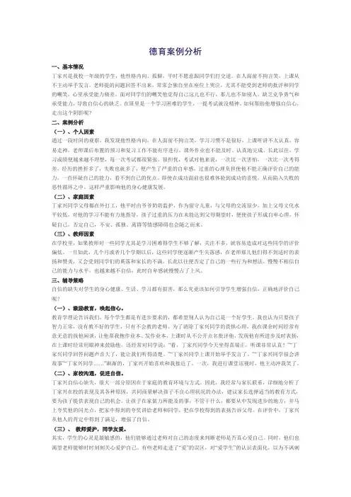德育案例1