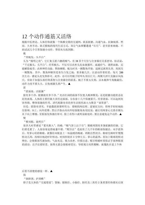 12个动作通筋又活络