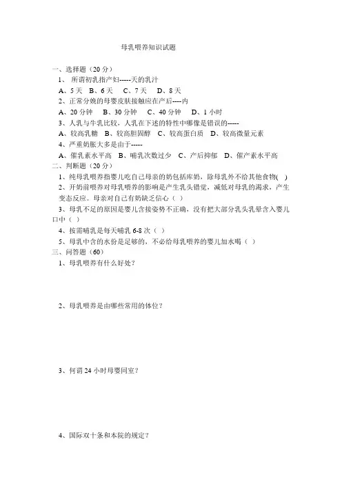 母乳喂养知识试题1