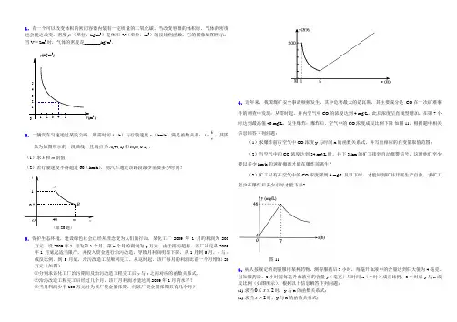 反比例函数的应用练习题 2