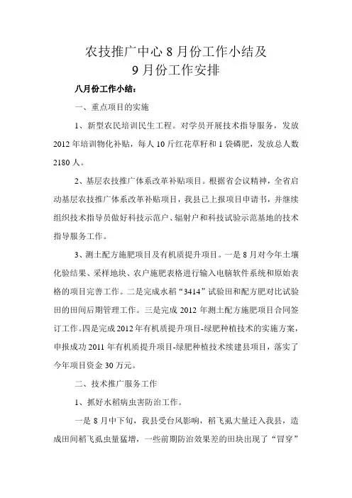 8月份工作小结