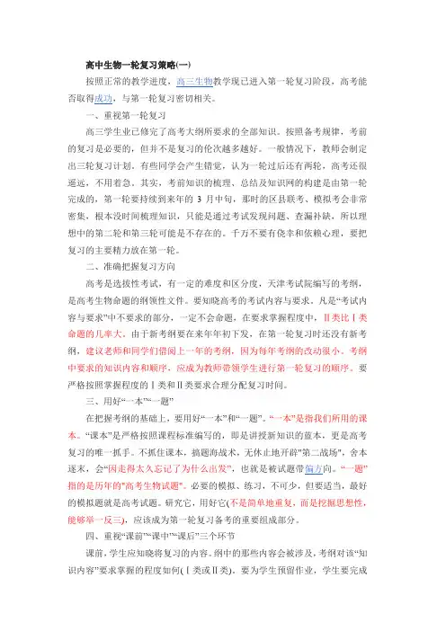 高中生物一轮复习策略