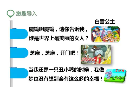 苏教版三年级语文上册课件-9三袋麦子