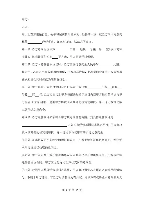 商业广场入驻意向书范本