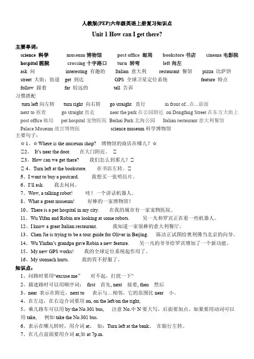 人教版(PEP)六年级英语上册知识点(修改)