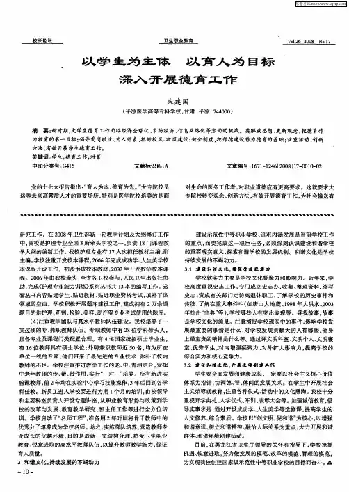 以学生为主体以育人为目标深入开展德育工作