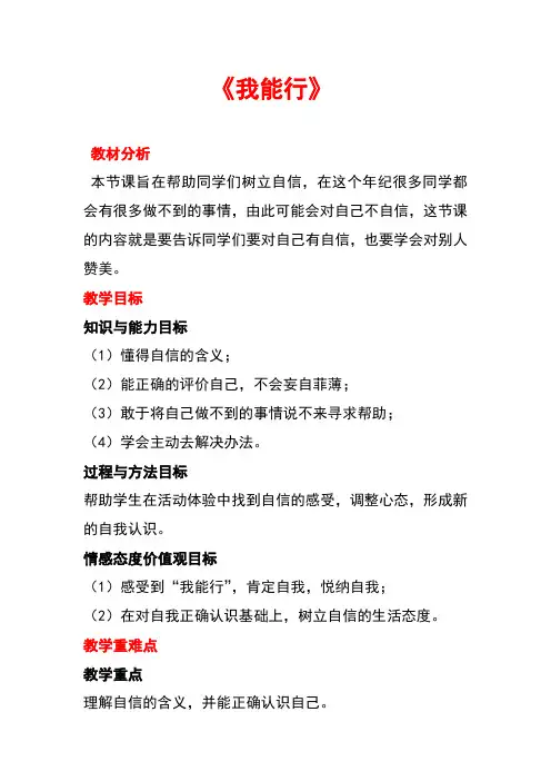 人教版二年级道德与法治下册《四单元 我会努力的  13 我能行》公开课教案_7