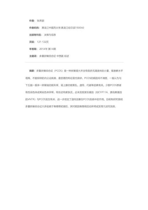 多囊卵巢综合征的中医治疗进展