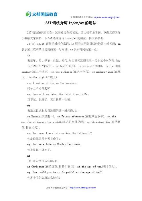 SAT语法介词in,on,at的用法