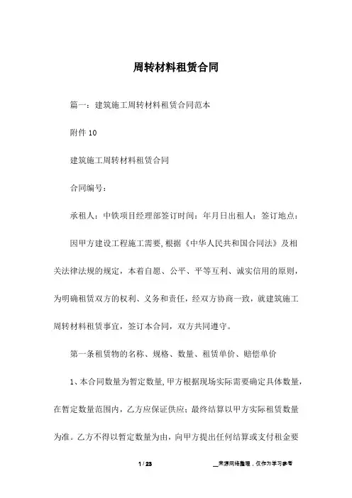 周转材料租赁合同