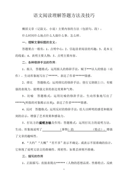 语文阅读理解答题方法及技巧