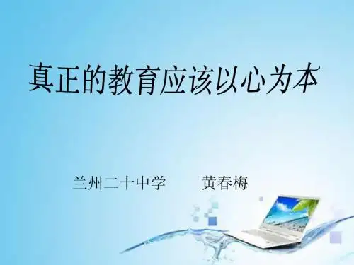 教育以心为本