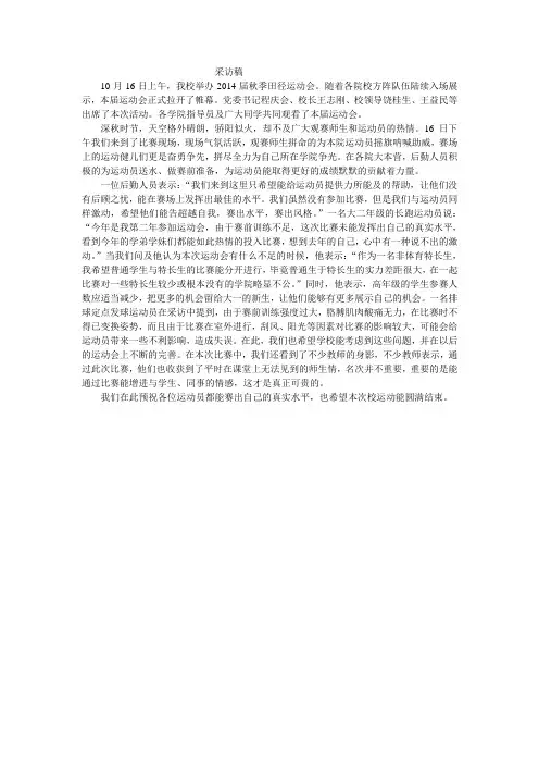 运动会采访