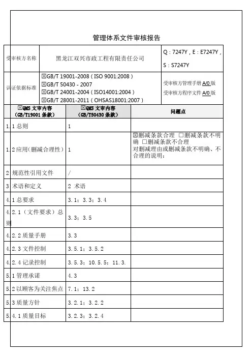管理体系文件审核报告