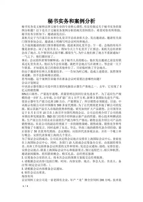 秘书实务和案例分析
