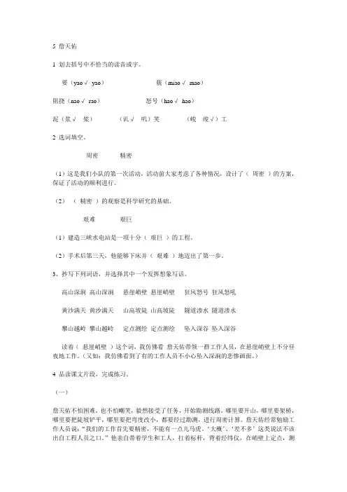 六年级上册语文课堂作业本答案(第二单元)