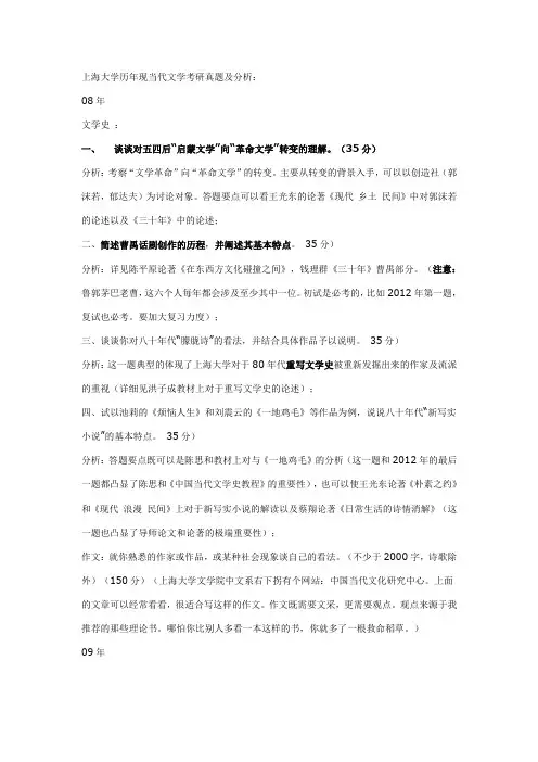 上海大学现当代文学真题