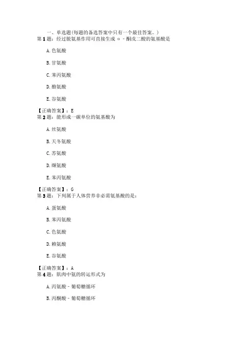 2011年临床助理医师《基础综合一》习题精选(3)