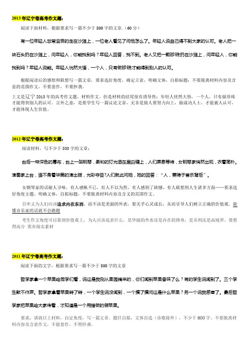 辽宁省2013-2009高考语文作文题汇总
