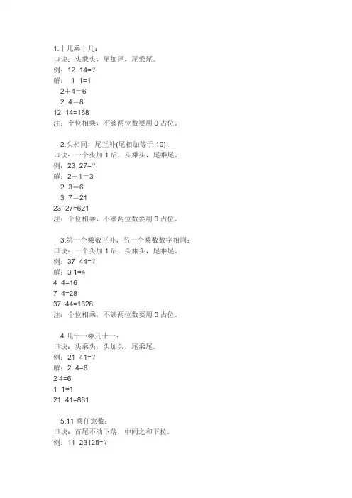 乘法口诀速记方法