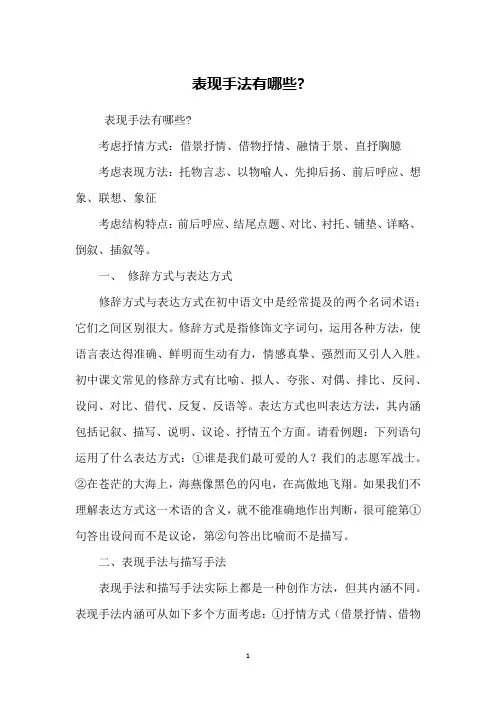 表现手法有哪些-