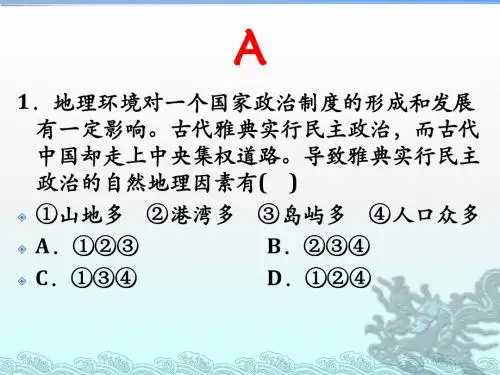 希腊 罗马随堂基础巩固