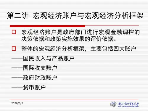1.国民收入与产品帐户-1报告