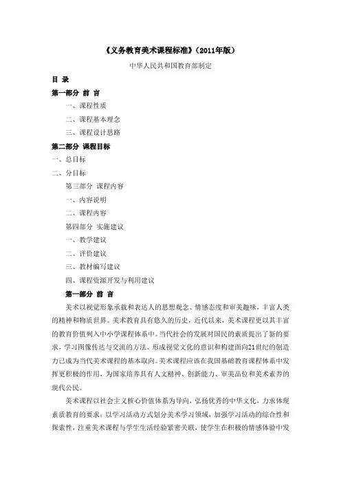 《义务教育美术课程标准》(2011年版)