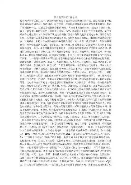 教育教学科研工作总结