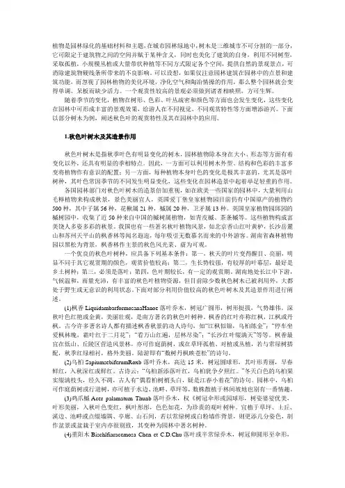 秋色叶树种