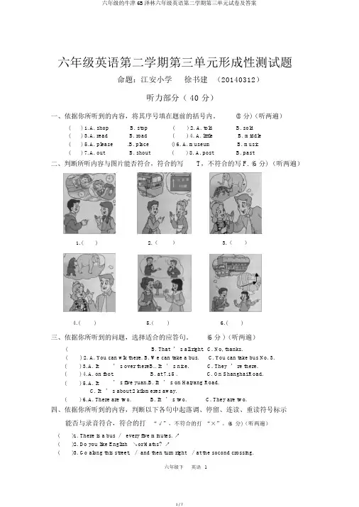 六年级的牛津6B泽林六年级英语第二学期第三单元试卷及答案