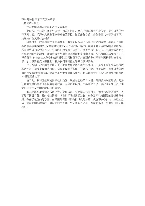 2014年入团申请书范文600字
