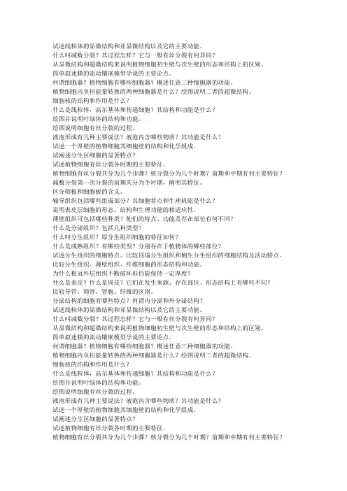 植物学问答题