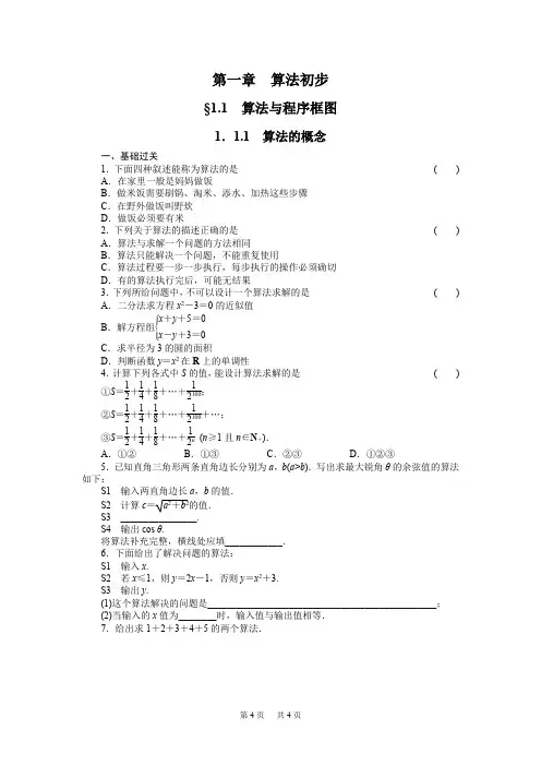 高中数学必修三[人教B版] 1.1.1