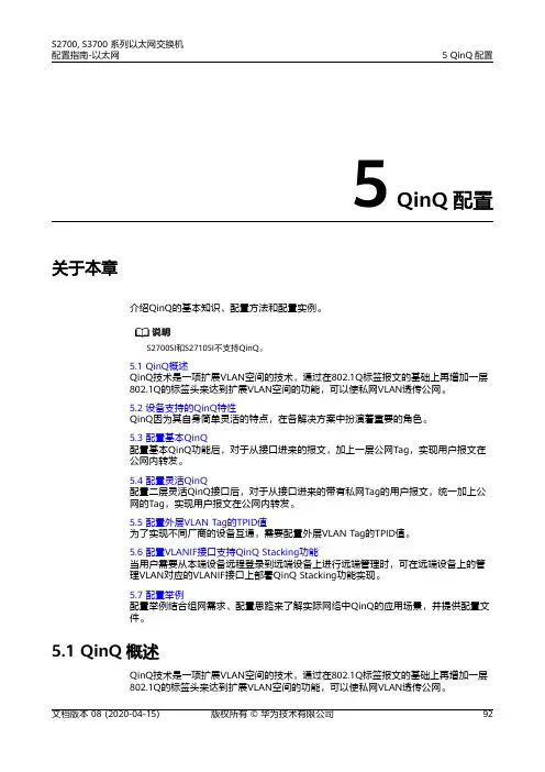 华为交换机 01-05 QinQ配置
