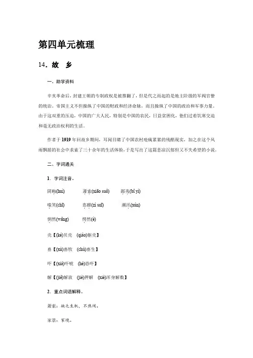2019秋人教部编版九年级语文上册第四单元梳理