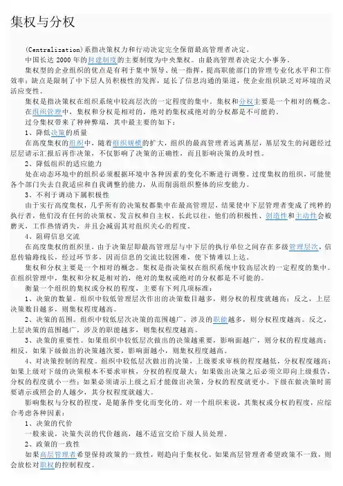 集权与分权
