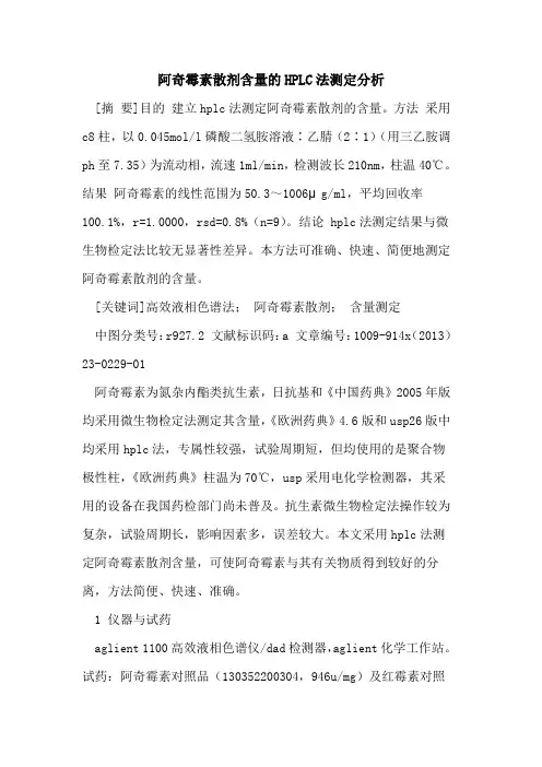 阿奇霉素散剂含量的HPLC法测定分析