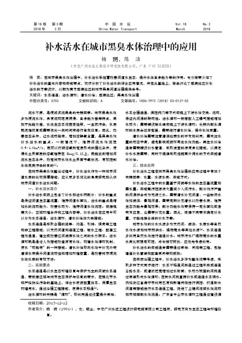 补水活水在城市黑臭水体治理中的应用