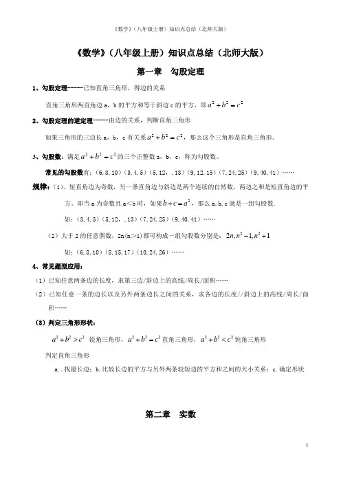 八年级数学上册-知识点总结(北师大版)