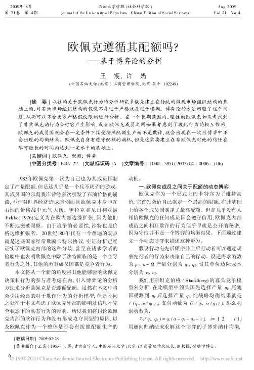 欧佩克遵循其配额吗_基于博弈论的分析