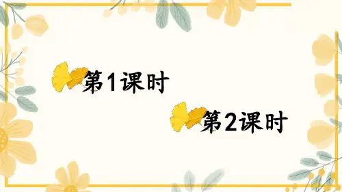部编版(统编)小学语文一年级下册 第一单元 识字1 春夏秋冬 教学课件PPT(完整版)