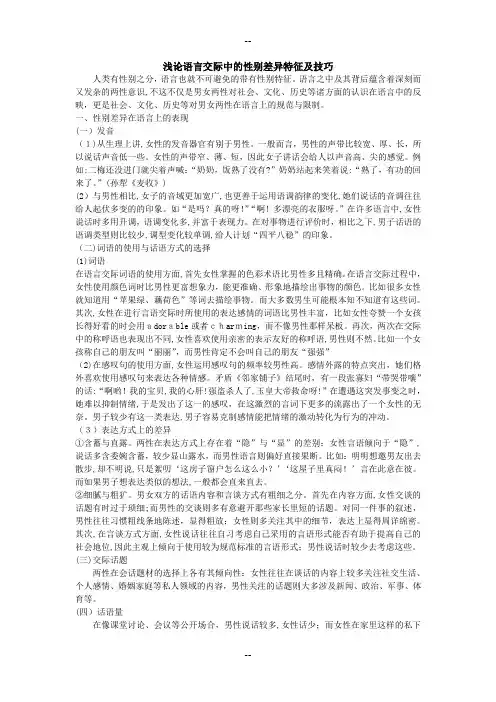 性别差异在语言上的表现