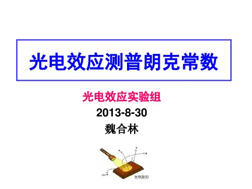 大学物理实验光电效应
