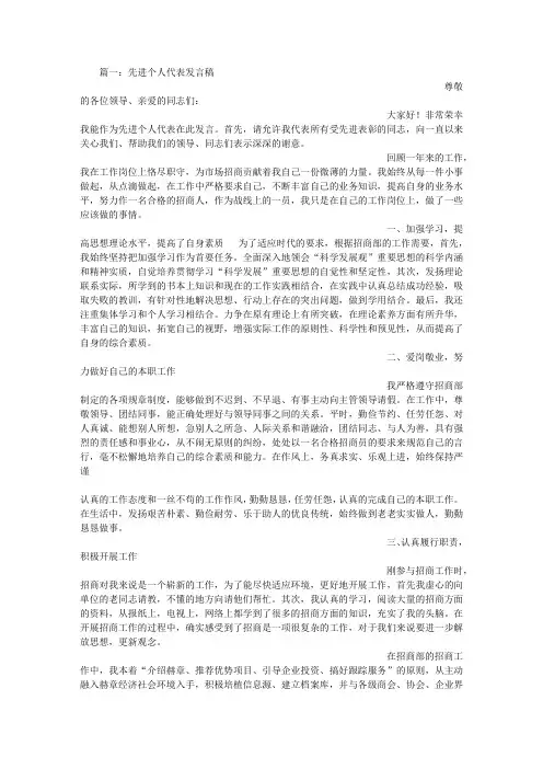 先进个人发言稿 2
